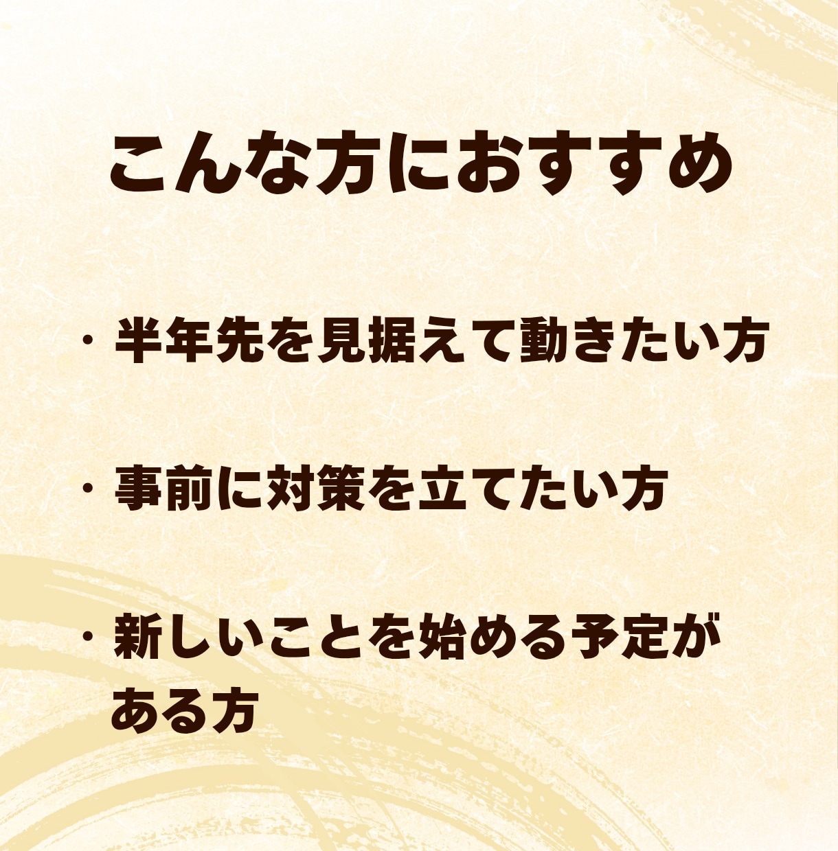 これから半年の運勢とベストな動き方を占います 迷ったときの道しるべ/進むべき時、待つべき時がわかる イメージ3