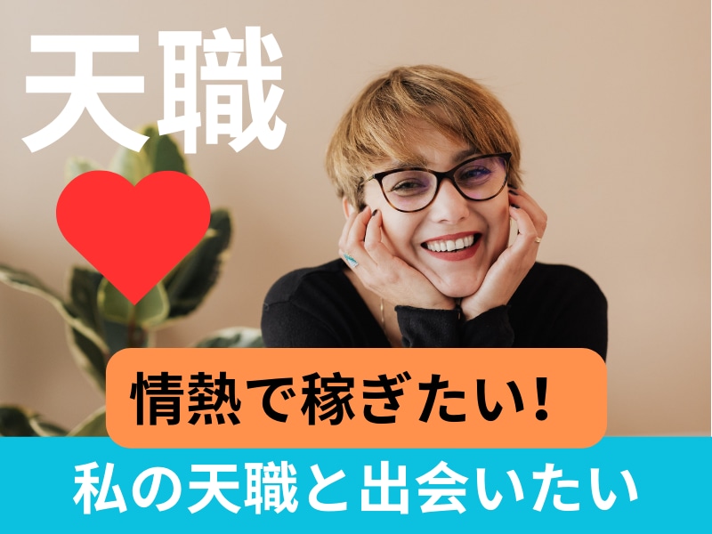 24時間以内！陰陽五行で天職と才能を見抜きます 転職・適職・独立・天職｜12ヶ月運勢表＋30日サポート付き イメージ1