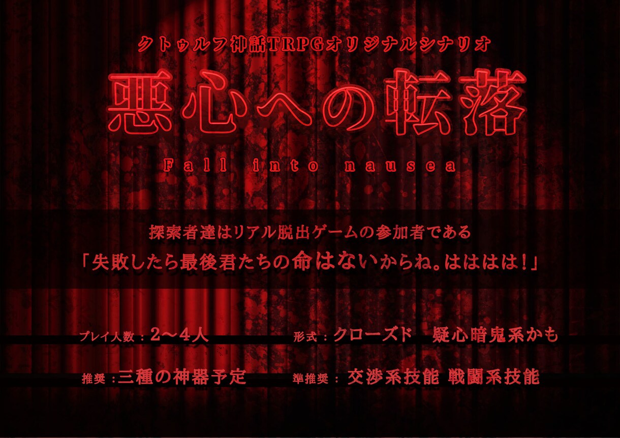 TRPGのトレーラー画像制作いたします オリジナルシナリオのイメージやオンラインセッションの募集に イメージ2