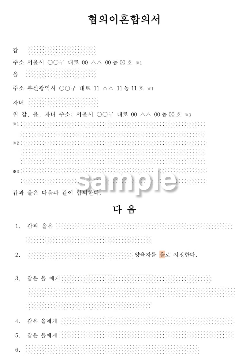日韓対応｜離婚協議書・合意書作成します 実務ベース／テンプレ＋記入例＋訳付 イメージ2
