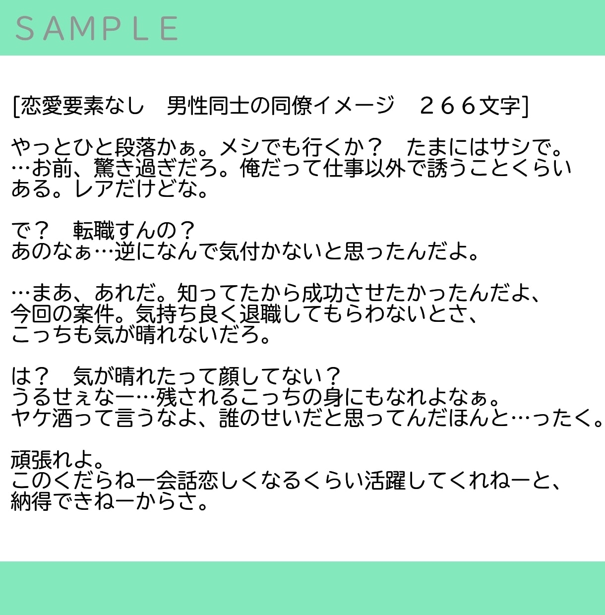 身近さ、リアリティ重視なボイス台本を執筆します アプリゲームのホームボイス等の実務経験を活かして執筆します！ イメージ3