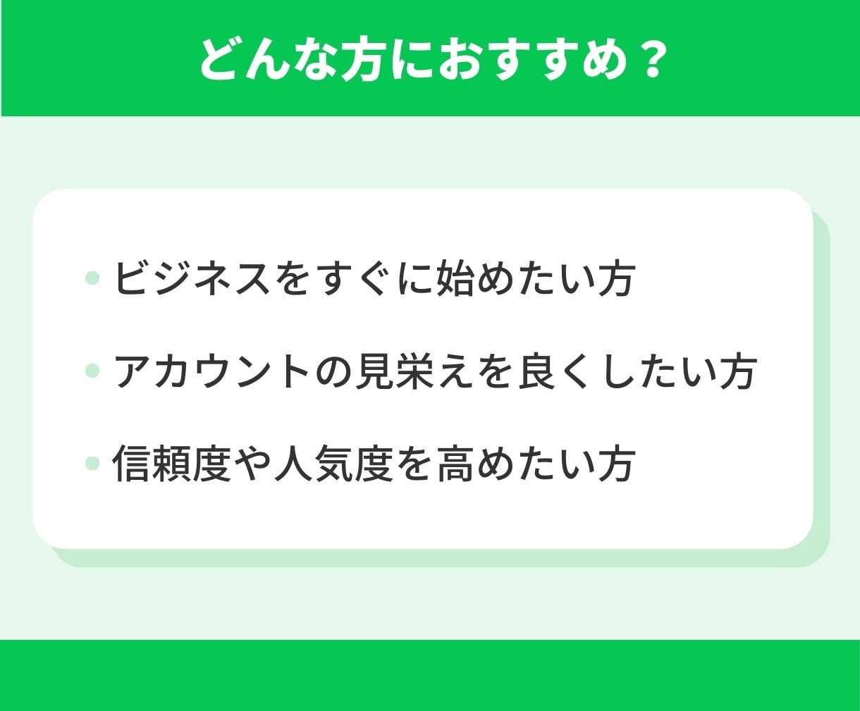 LINE公式アカウントの友だち増やします アカウントの友だち100人増加で信頼度アップ！ イメージ4