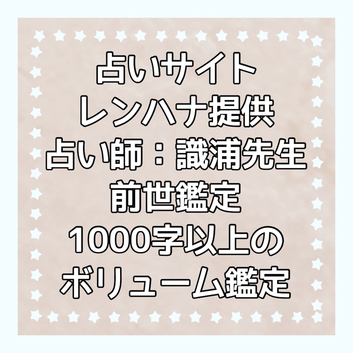 あなたの前世を鑑定いたします 1000字以上鑑定！自分の前世を知りたい方にオススメ！ イメージ1