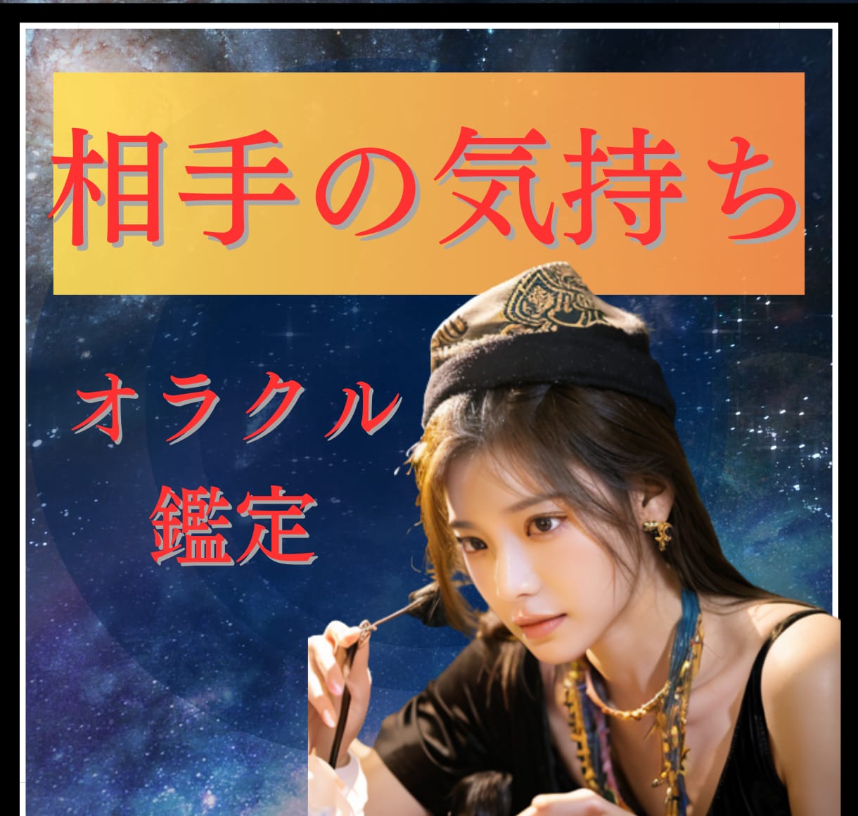 連絡が減った！彼/彼女の気持ち視ます 連絡が減った(T_T)お相手の気持ちオラクル鑑定します イメージ1