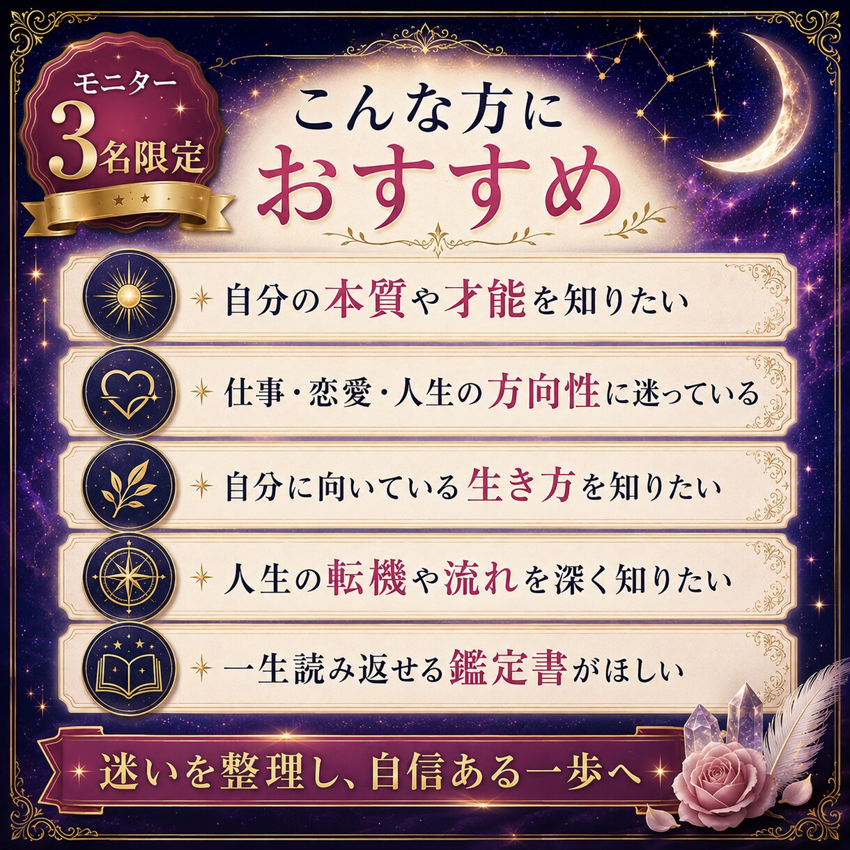 一生保存版｜あなたの人生取扱説明書を作ります 5つの占術で宿命・才能・仕事・恋愛・未来を総合鑑定 イメージ3