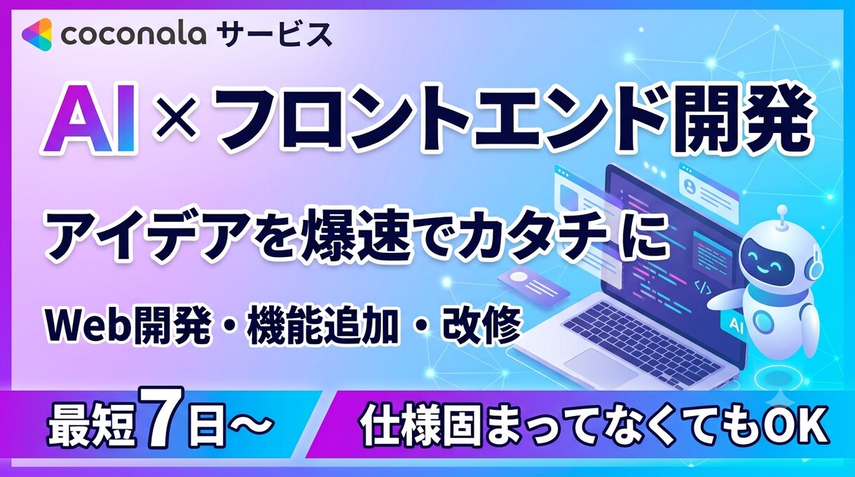 AI×モダン技術でWebアプリやサイトを構築します 速さと高品質！アイデア段階からのご相談も大歓迎です イメージ1