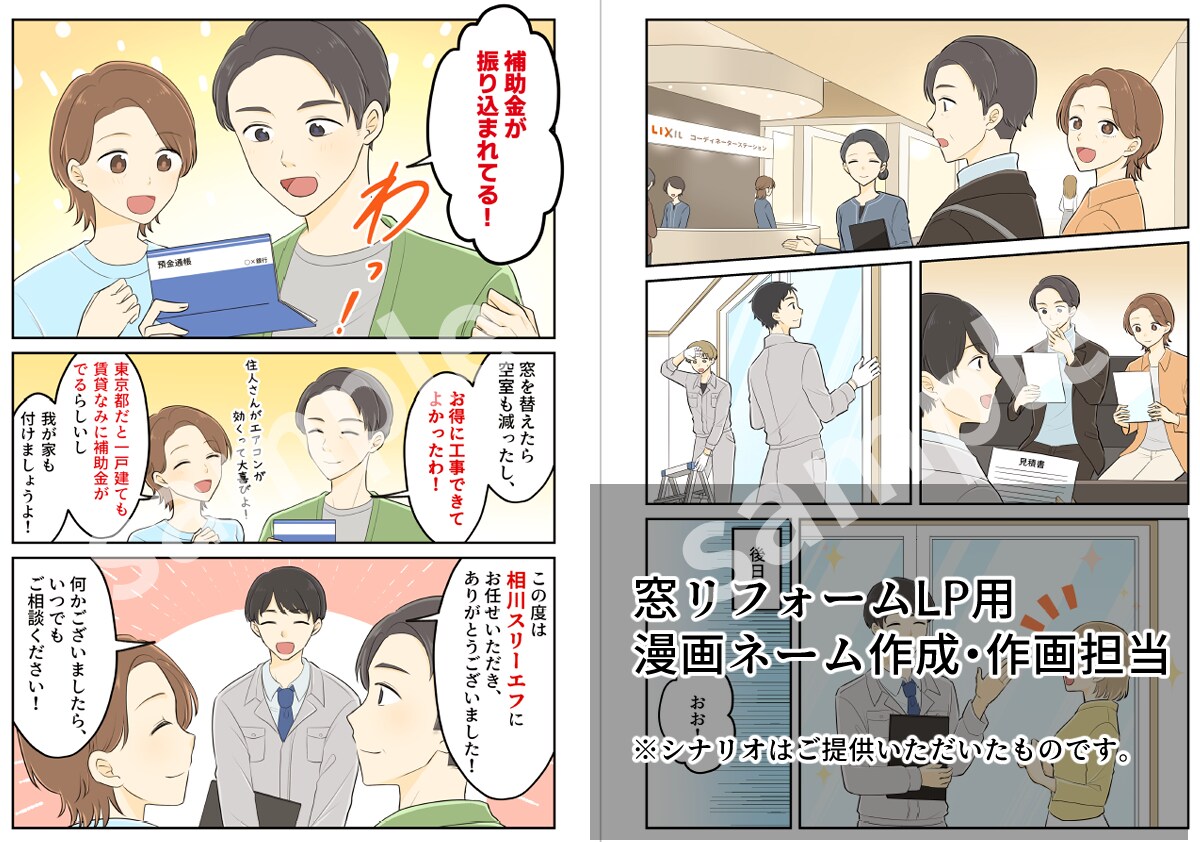 商用利用OK！LP漫画、広告漫画等制作します 広告やＳＮＳ掲載用漫画に！シンプルで使いやすいタッチです。 イメージ4