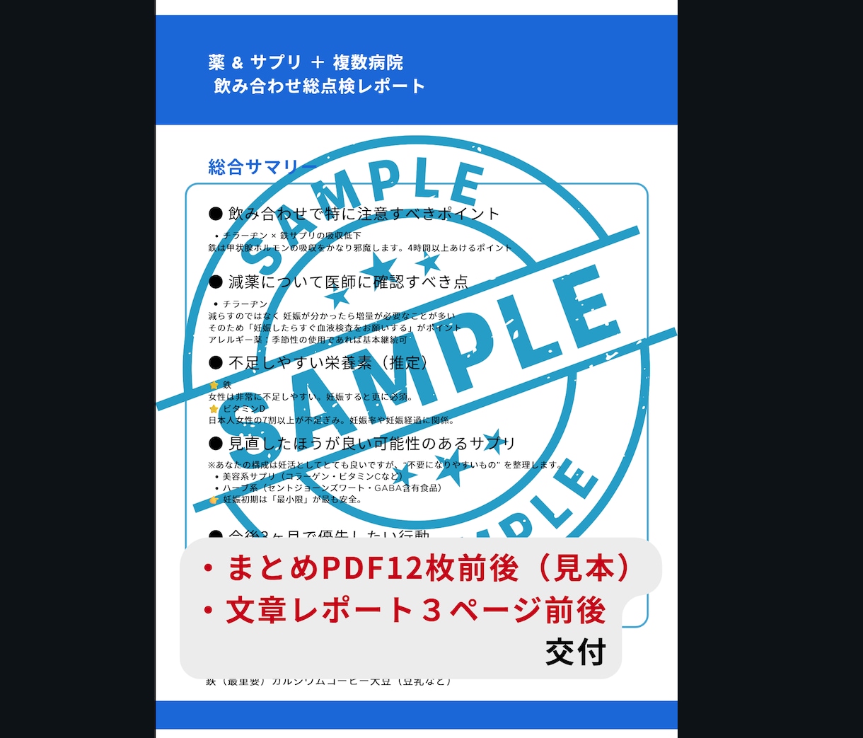薬剤師が薬やサプリを総点検し整理・不安を解消します 飲み合わせ・必要性・不足栄養・生活改善・不安や疑問を総整理 イメージ2