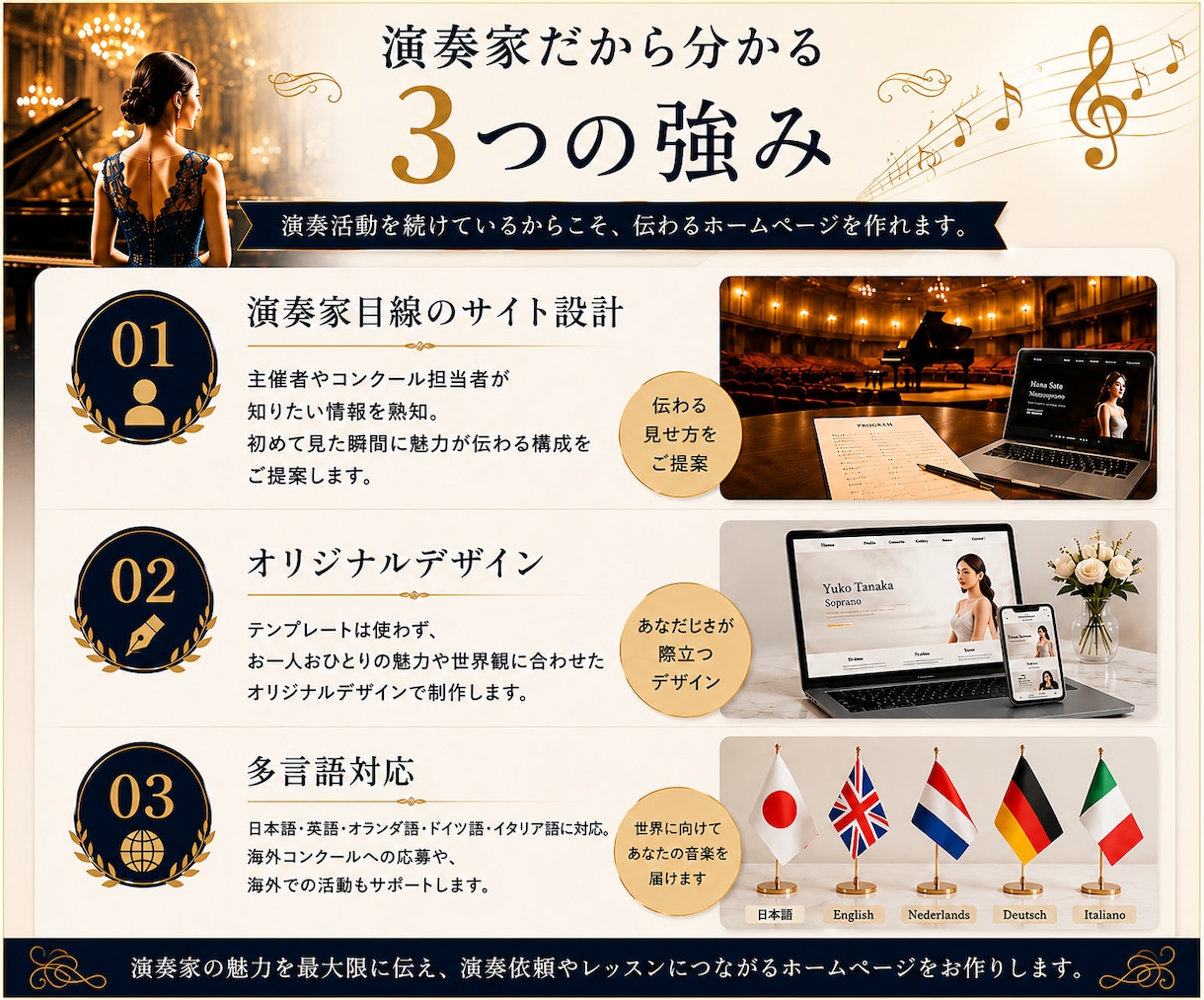 現役声楽家が演奏依頼につながるHPを制作します 演奏家だから分かる「伝わる見せ方」で、あなたの魅力を届けます イメージ2
