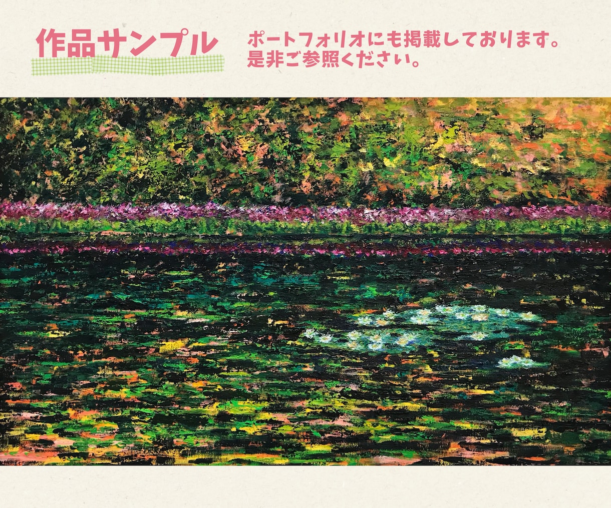 印象派風の厚みのある風景画をデータ納品します 商用の背景にもご利用可能です。お気軽にご相談ください♩ イメージ5