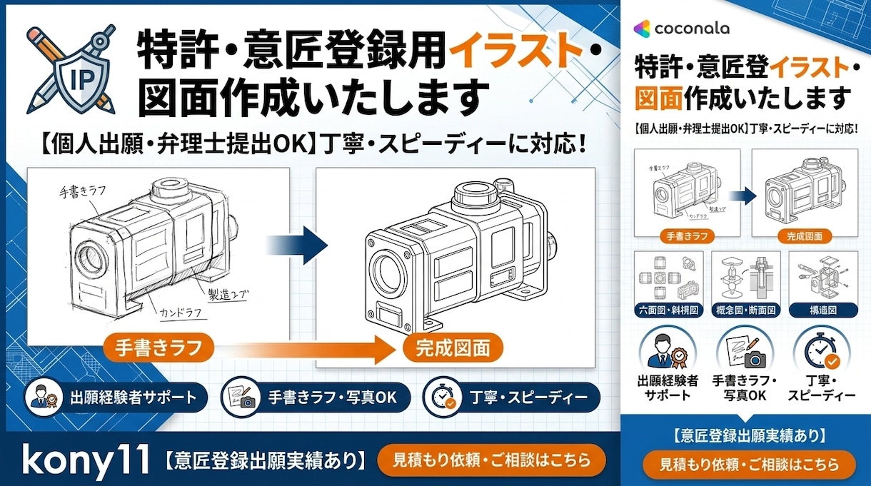 特許・意匠登録用イラスト・図面作成いたします 「手書きラフ・写真で依頼OK！初心者も安心の図面作成」 イメージ1