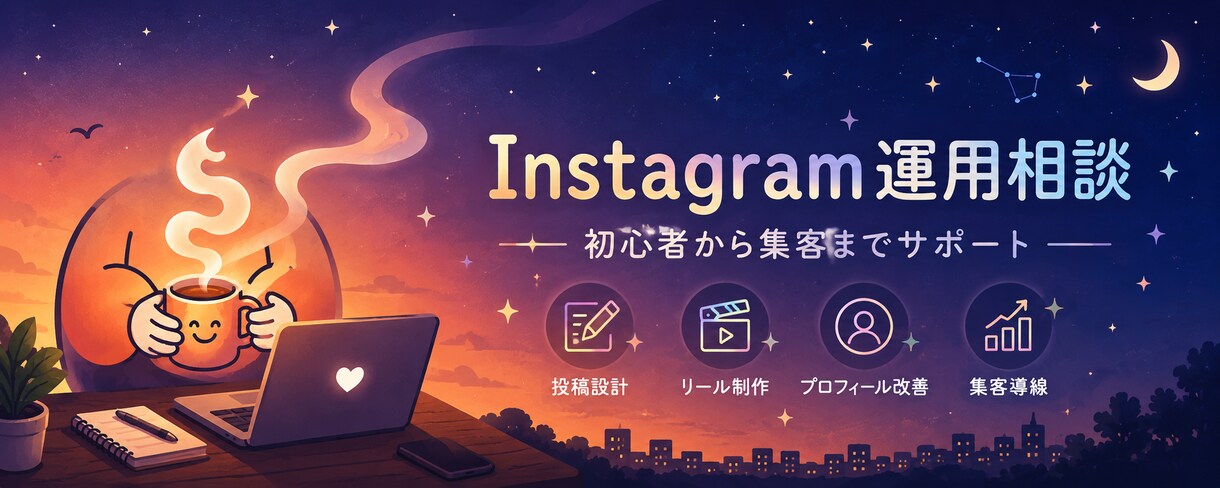 Instagram初心者向け｜基本操作を教えます 顔出し不要！画面共有で丁寧にサポート。 イメージ1