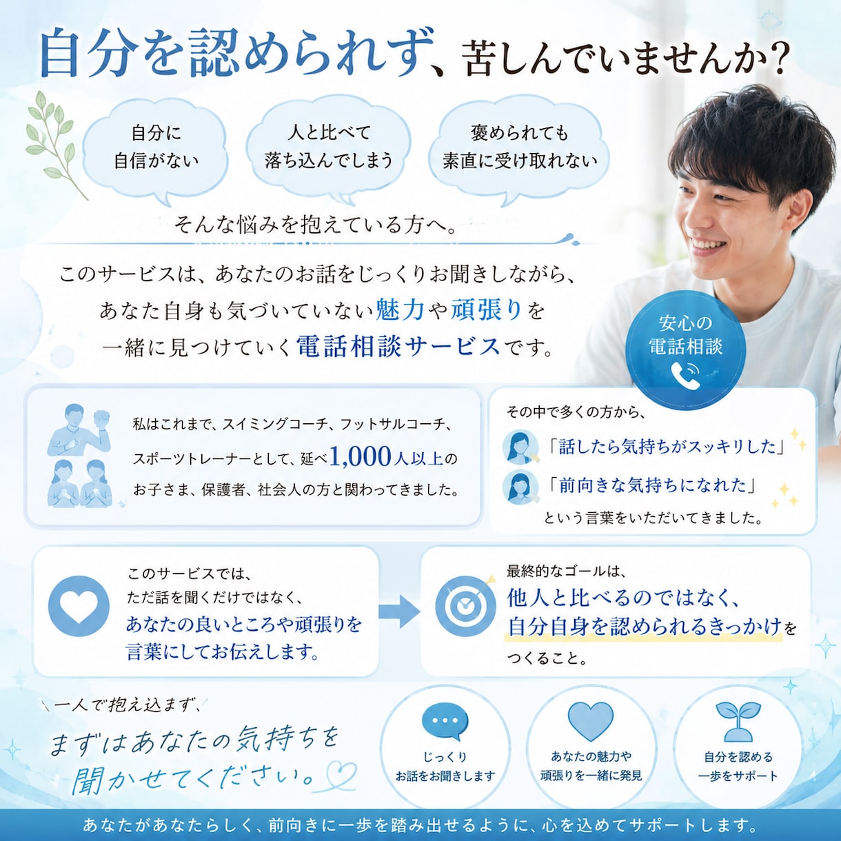 他人と比べる毎日から、自分を認めるお手伝いをします 他人と比較するそんな毎日から脱出！ イメージ1