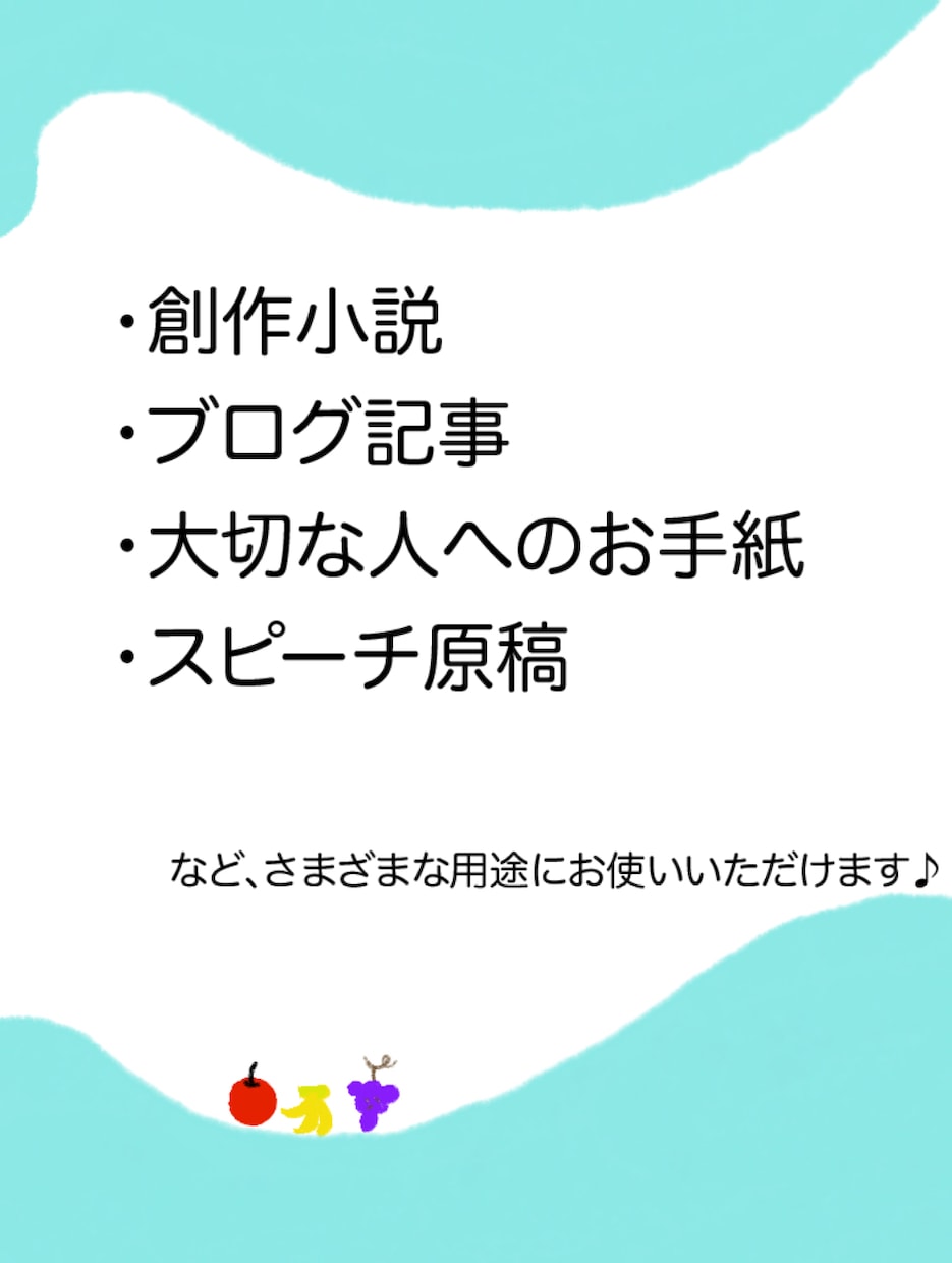 創作小説やブログ記事など文章校正します 最安値！丁寧に作業いたします！ イメージ2