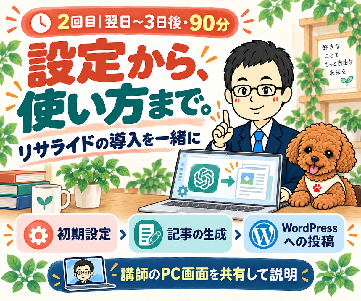 ChatGPTとリサライドでブログ自動化教えます アフィリエイト記事をツールで運用｜1週間支援 イメージ6