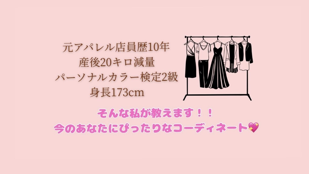 元ショップ店員歴10年の私が似合うコーデを教えます パーソナルカラー診断＆体型カバー術。今のあなたを最高に美しく イメージ1