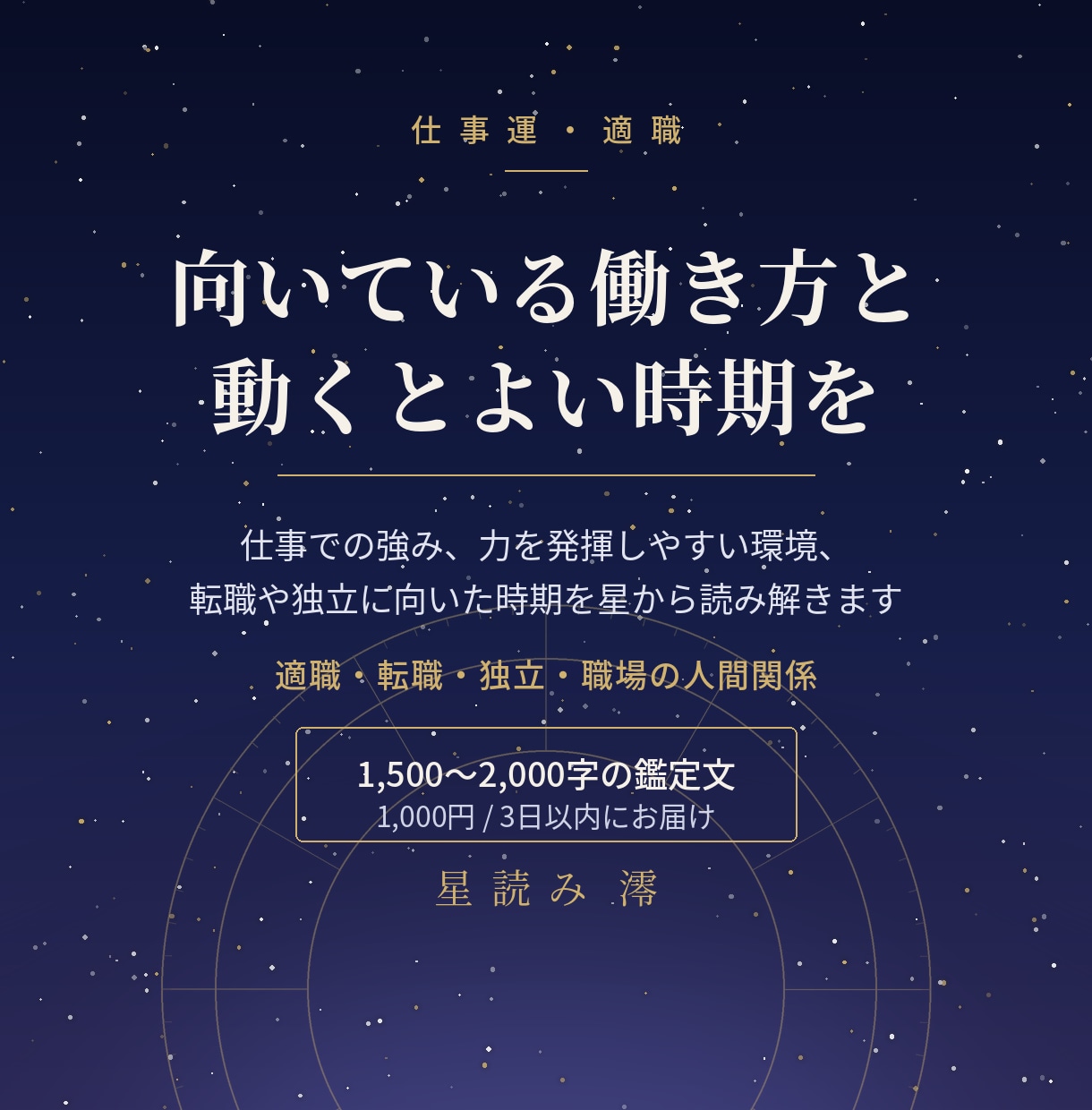仕事運◎ホロスコープで適職と転職の時期を読みます 向いている働き方と、動くとよい時期を星から読みます イメージ1