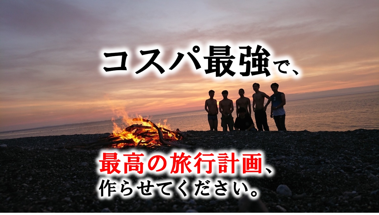 あなただけの、最高の旅行計画作ります 少し面倒な旅の動線やタイムスケジュールも全てお任せください イメージ1