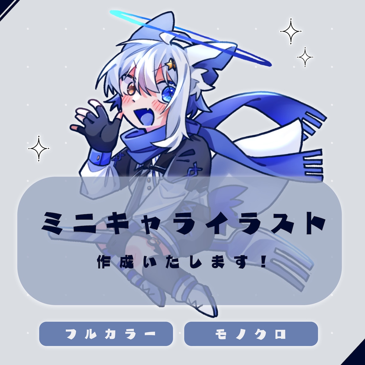 ミニキャライラスト作成します デフォルメミニキャライラスト/アクキーデザインも！ イメージ1