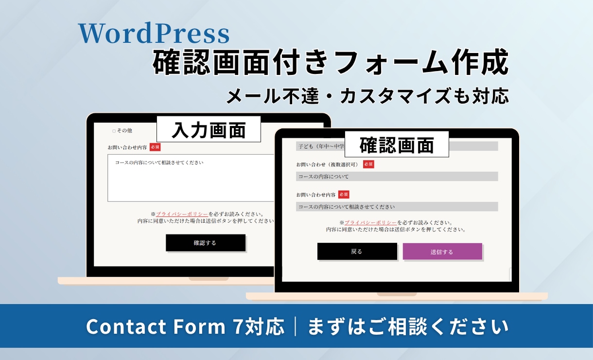 CF7で確認画面付きフォーム作成します 確認画面付きContact Form 7フォームを作成します イメージ1