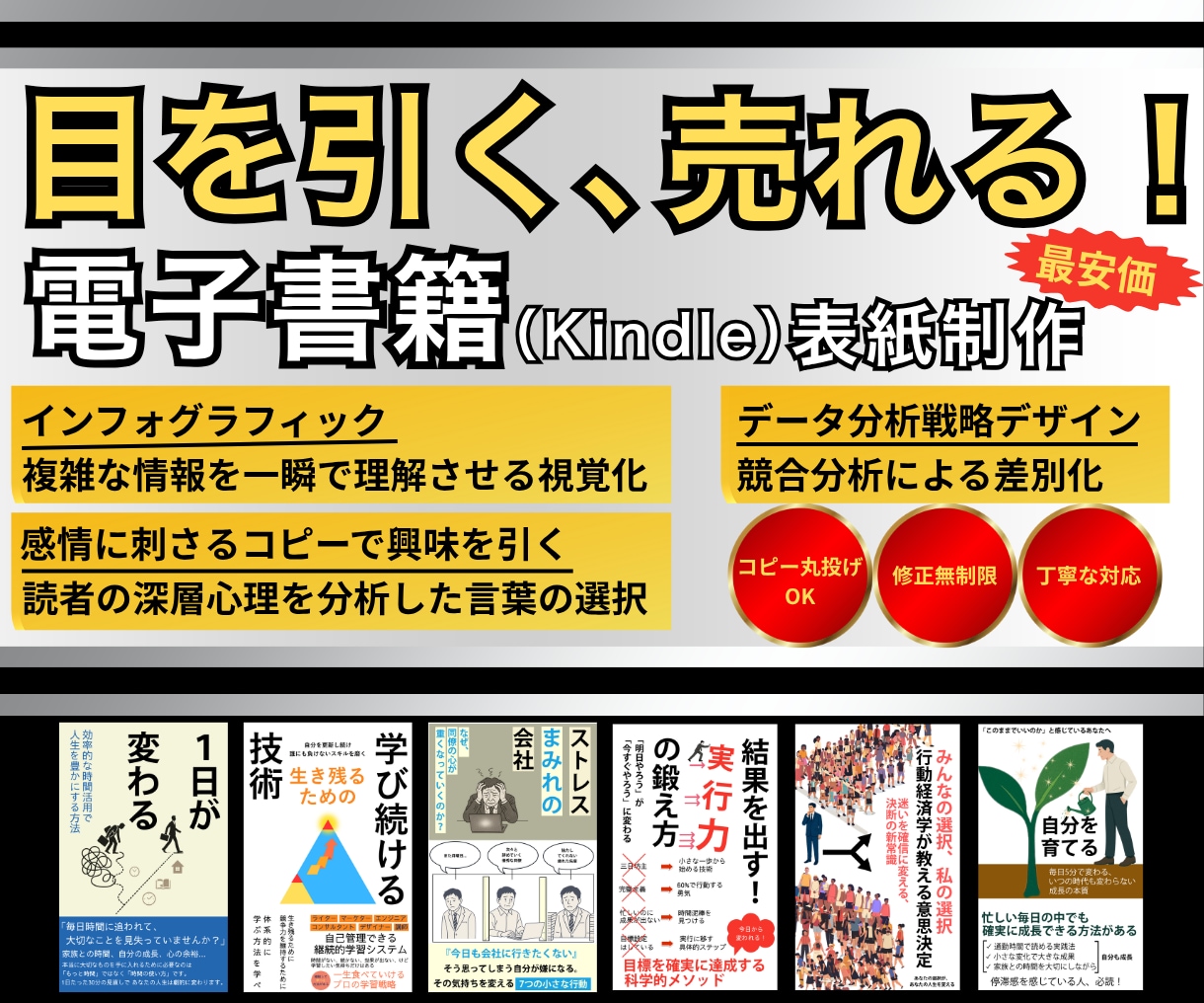 目を引く！売れる電子書籍表紙デザイン制作します 読者の視線を釘付けに！プロが手掛ける売上アップに貢献 イメージ1