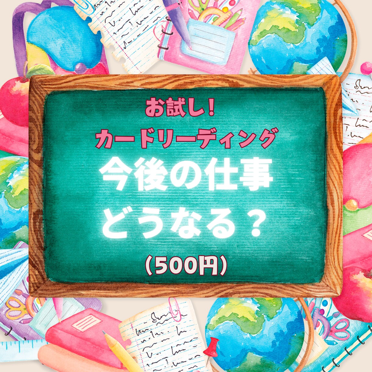 あなたの仕事が今後どうなっていくかお伝えします このままでいいのか、悩んでいませんか？ イメージ1