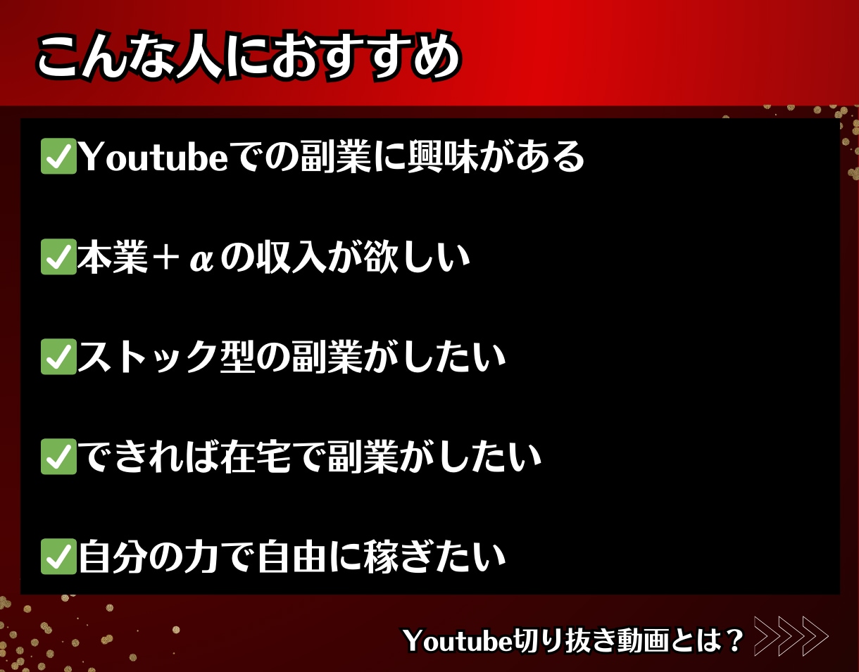 Youtube切り抜き×AI完全マニュアル教えます ✅99%が知らない収益折半なしのYoutube×AI副業 イメージ2