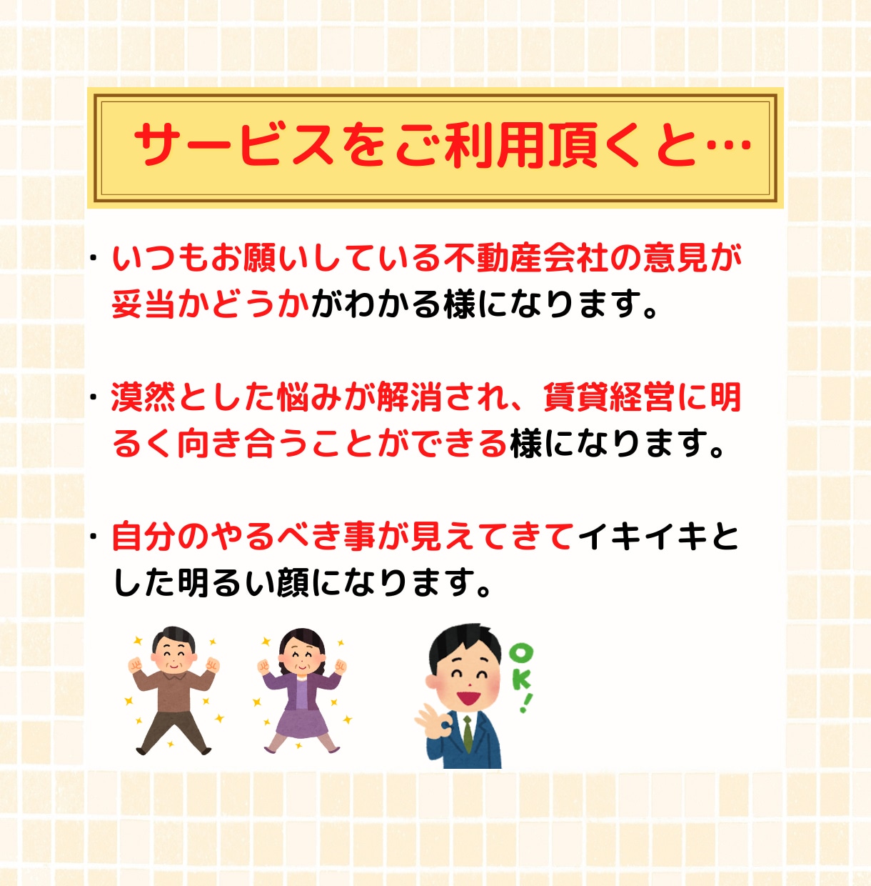 ビデオチャットで大家さんのお悩みにアドバイスします 賃貸業界18年以上のプロが賃貸不動産経営のお悩みにアドバイス イメージ3