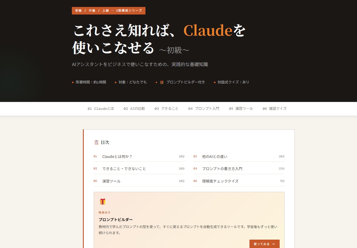 生成AIのClaudeの教材を提供します これさえ知れば、Claudeを使いこなせます。 イメージ4