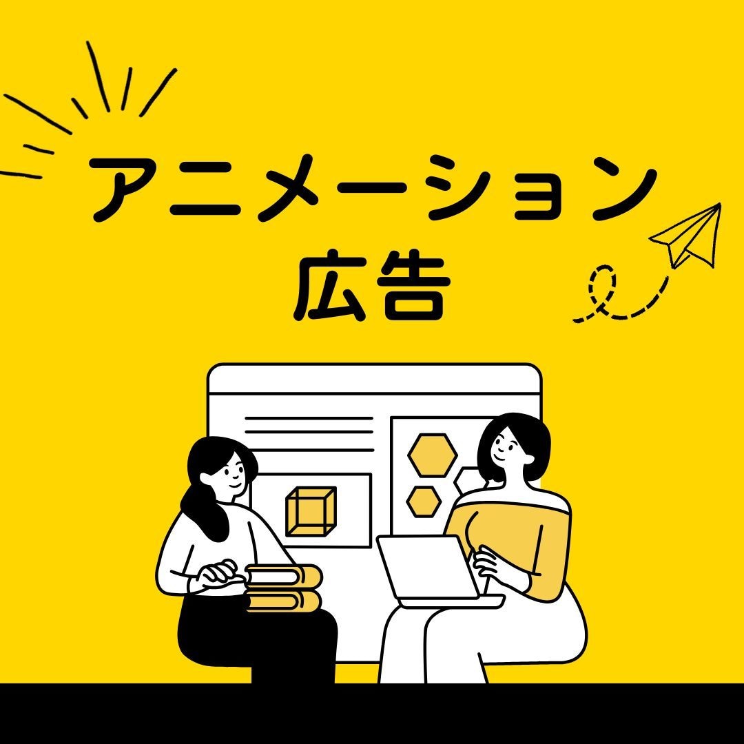 アニメーション広告でわかりやすく伝えます お客様に寄り添ったｄｅｓｉｇｎを イメージ1