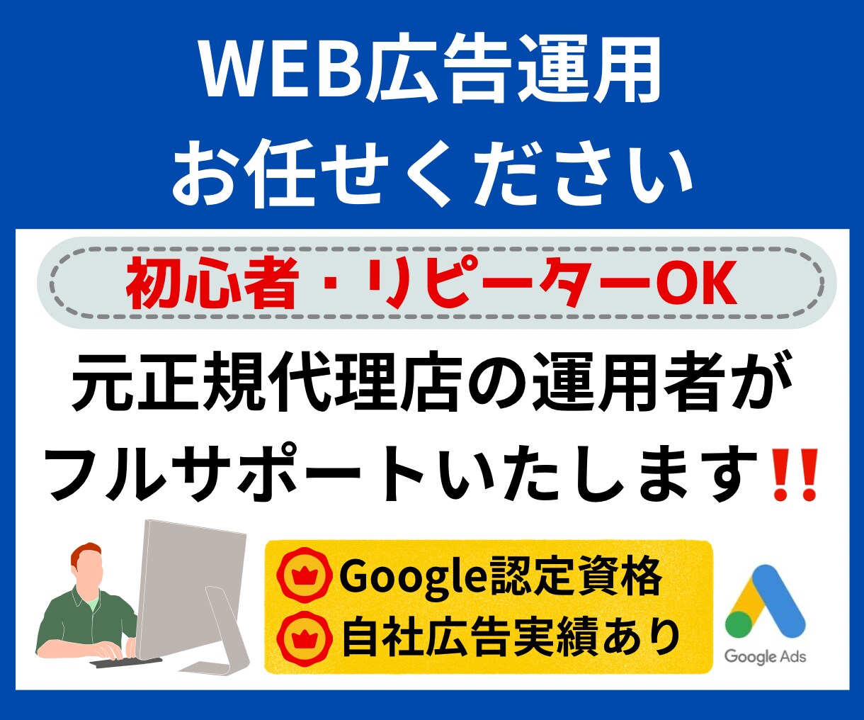 WEB広告アカウントを分析します 【素早く納品】Web広告代理店で数十社の広告運用経験。 イメージ2