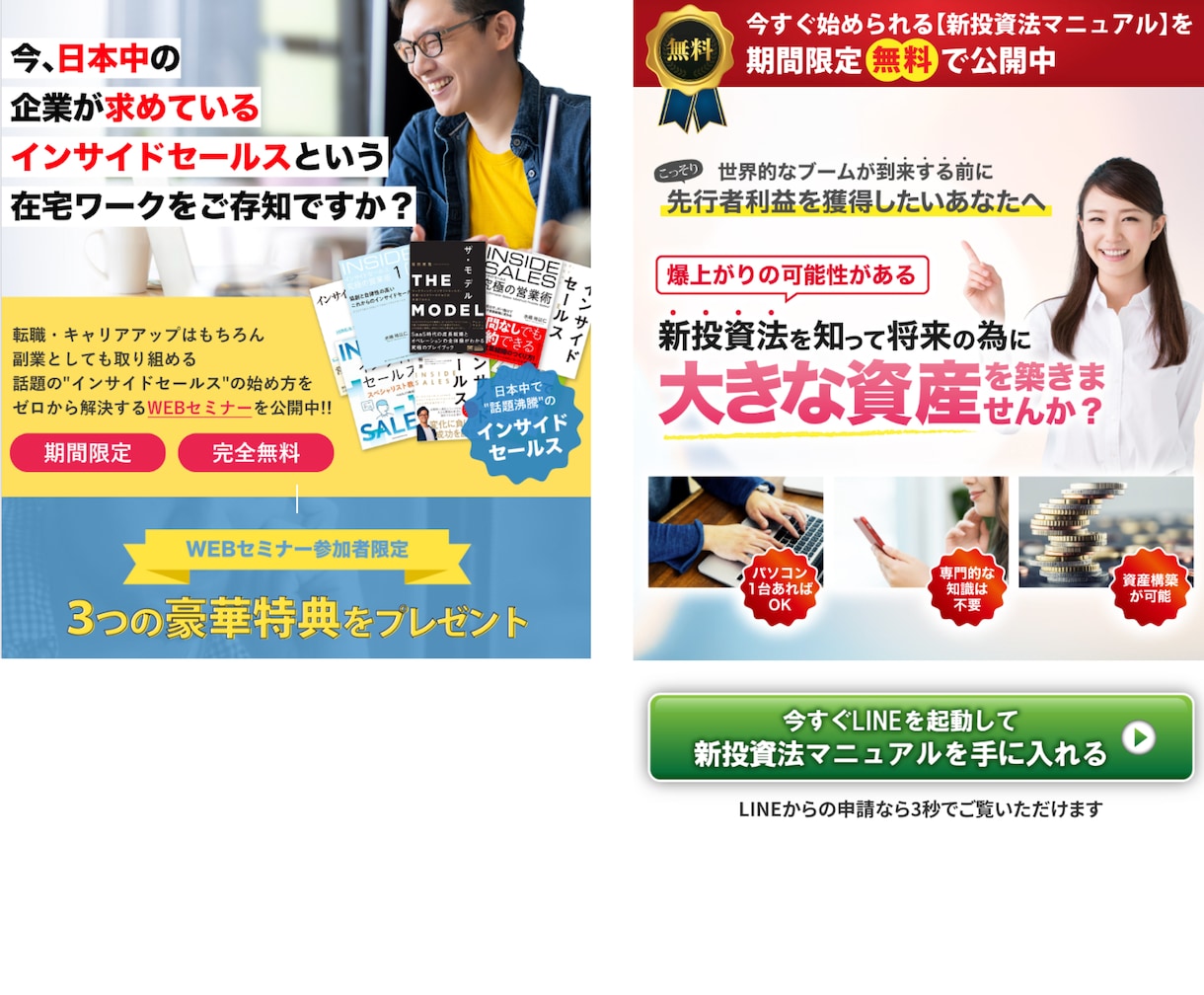 信頼感を重視した情報商材・セミナーLPを制作します 情報商材LP制作歴5年以上｜スマホ表示重視の情報商材LP制作 イメージ4