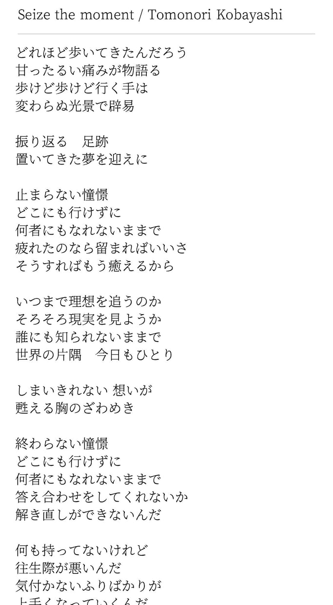 修正無料で何度でも◎作詞家が想いを歌詞にします 文筆業×音楽活動経験あり(ピアノ・ボーカル)の安定感◎ イメージ15