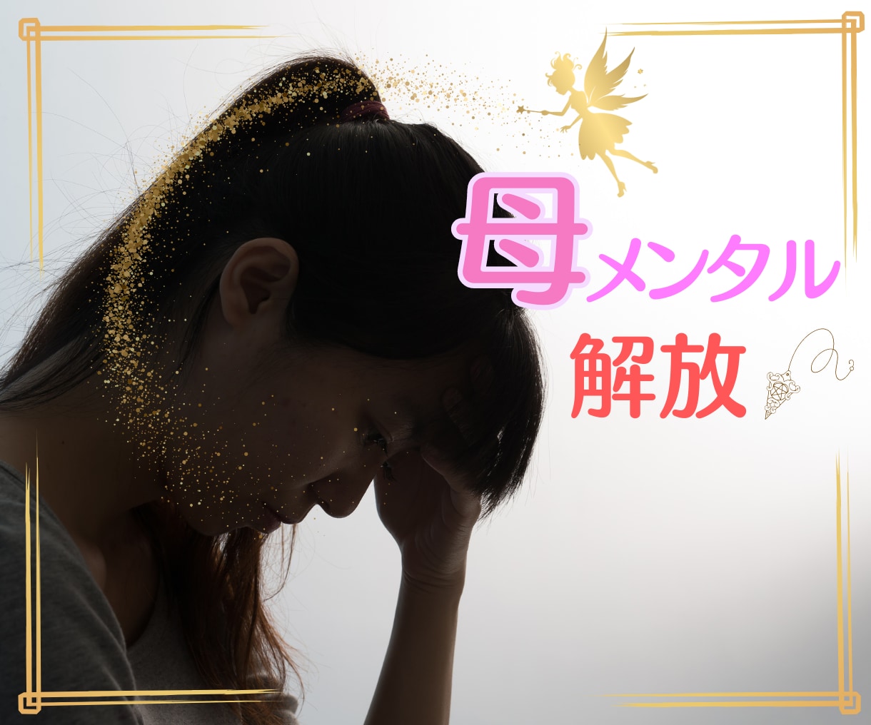 お子様の成長のゴールデンタイムを輝かせます チャネリングと教育現場の経験を組合せ、輝く未来をお手伝い⭐️ イメージ1