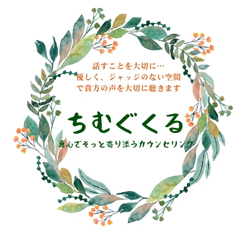 心に寄り添うカウセリング貴方の想いを大切に聴きます 貴方の心に真心で寄り添うおしゃべり感覚でカウセリングします。 イメージ1