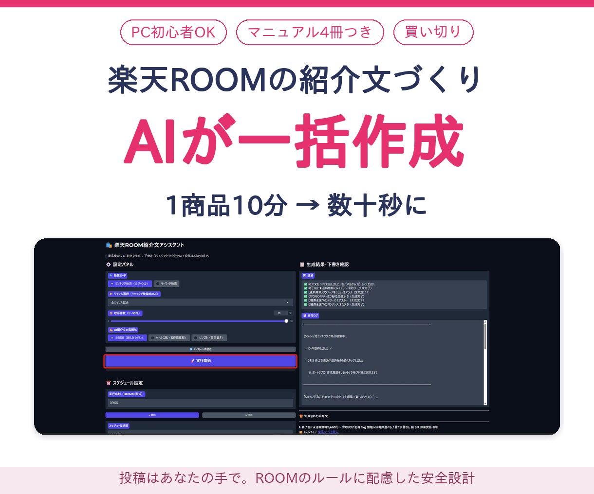 楽天ROOM紹介文をAIで一括作成ツール渡します 1商品10分→数十秒に。PC初心者OK・マニュアル4冊つき イメージ5