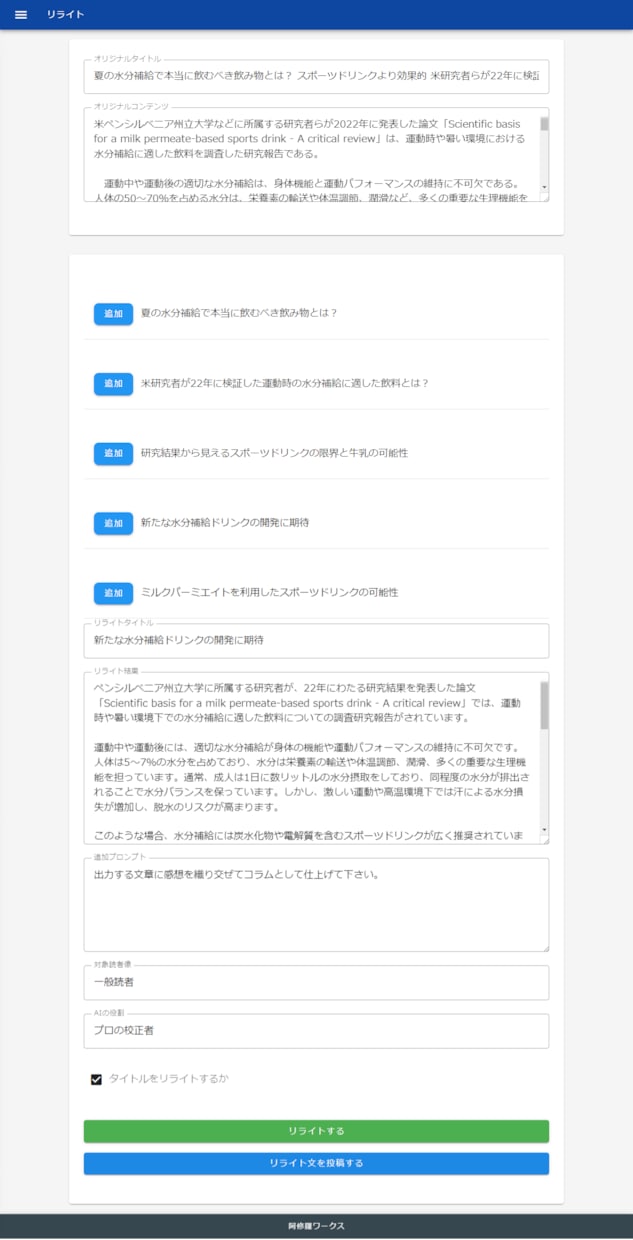 カンタンに即使えるAIリライトツール売ります WordPressで原文を活かす自然なリライティングを実現！ イメージ4