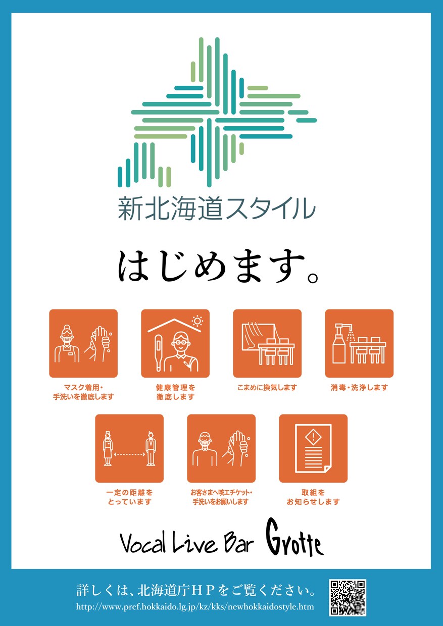新北海道スタイルの安心宣言ポスターを作成いたします 公式ロゴ・公式ピクトグラムを使用したポスターを作成します。 イメージ3