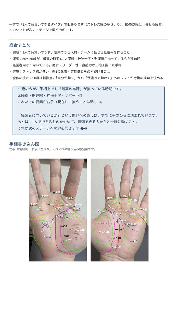 経営者・個人事業主向け手相鑑定します 経営の流れを手相から整える鑑定、事業・お金・転機を読みます イメージ8