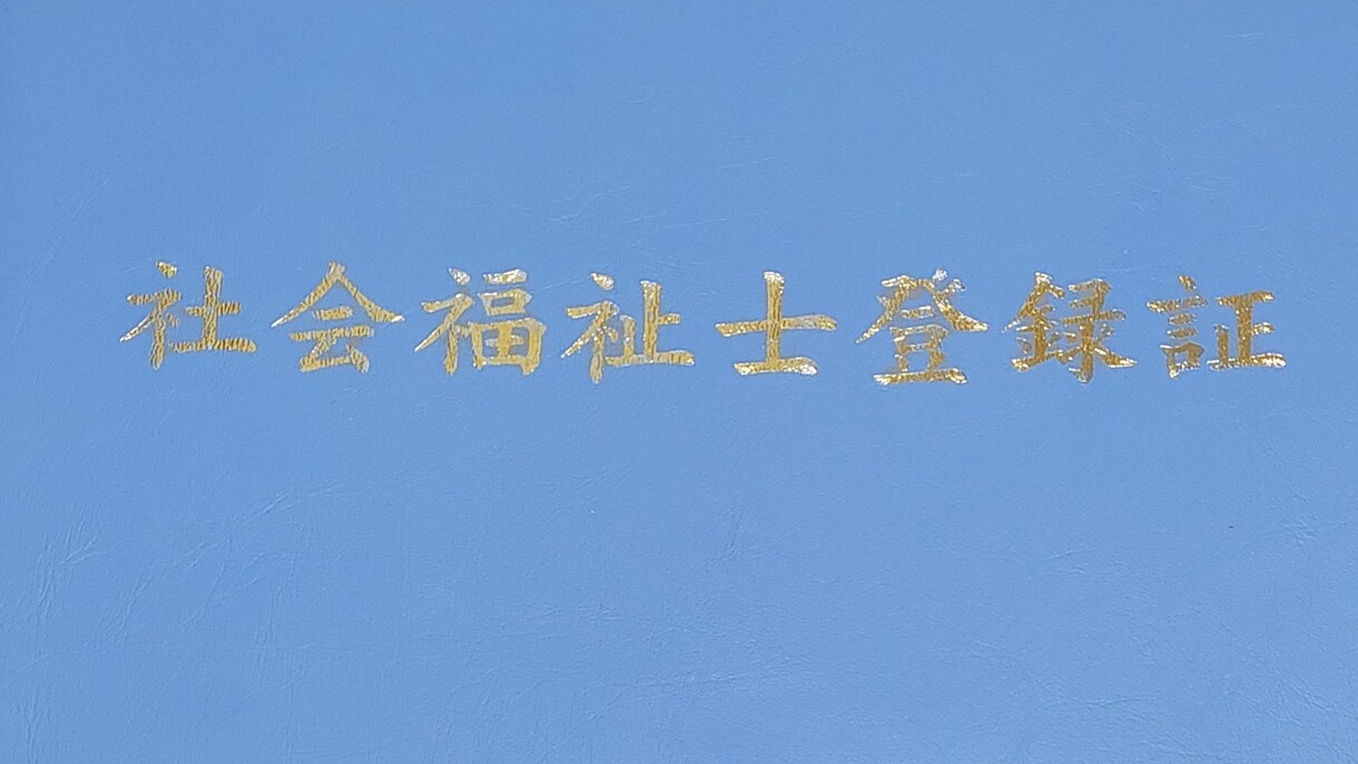 国家資格あり☆相談や愚痴をお受けいたします やさしく丁寧がモットーです☆妻&母☆彡 イメージ3