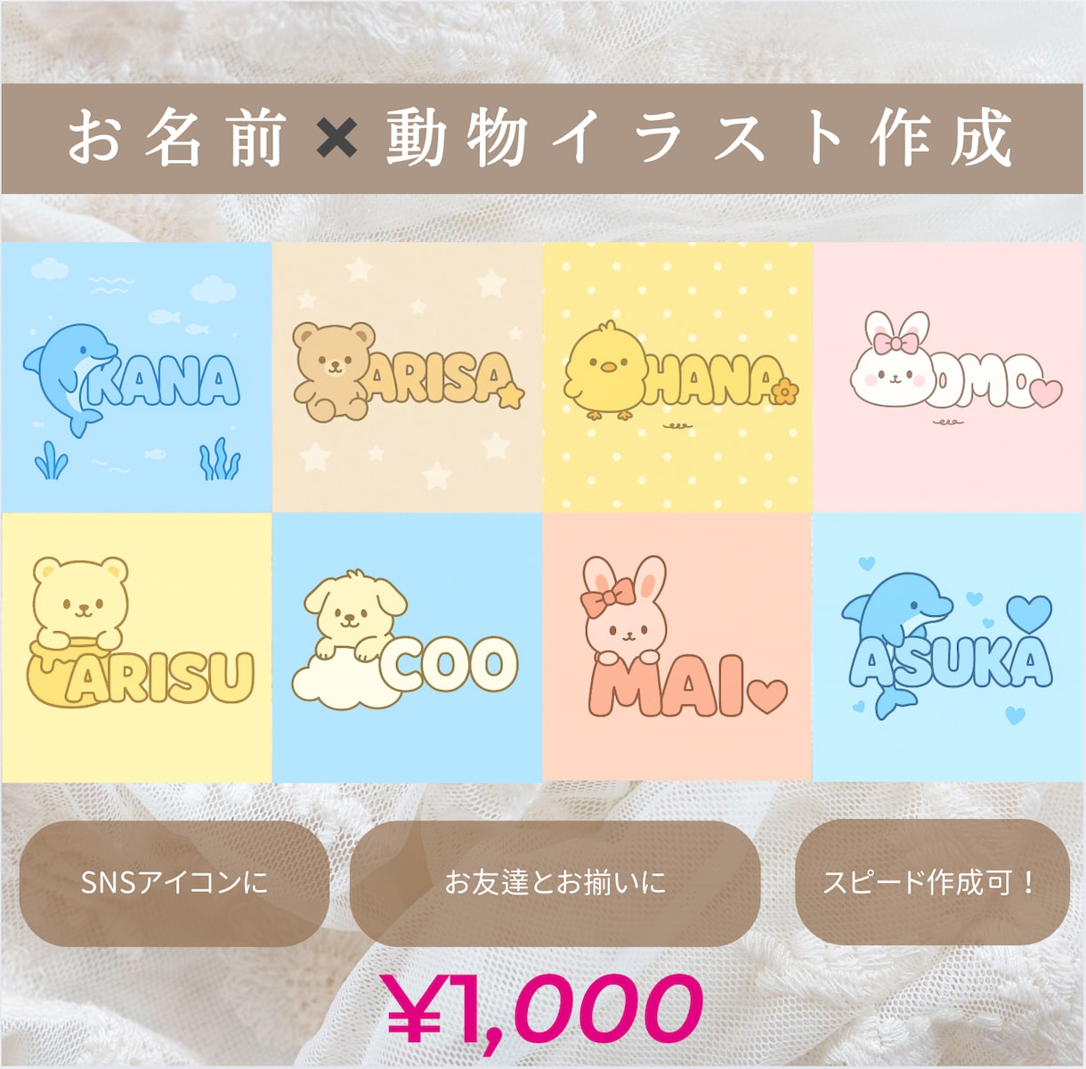 お名前×動物キャラのイラスト制作します SNSアイコンやプレゼントに最適♡ イメージ1