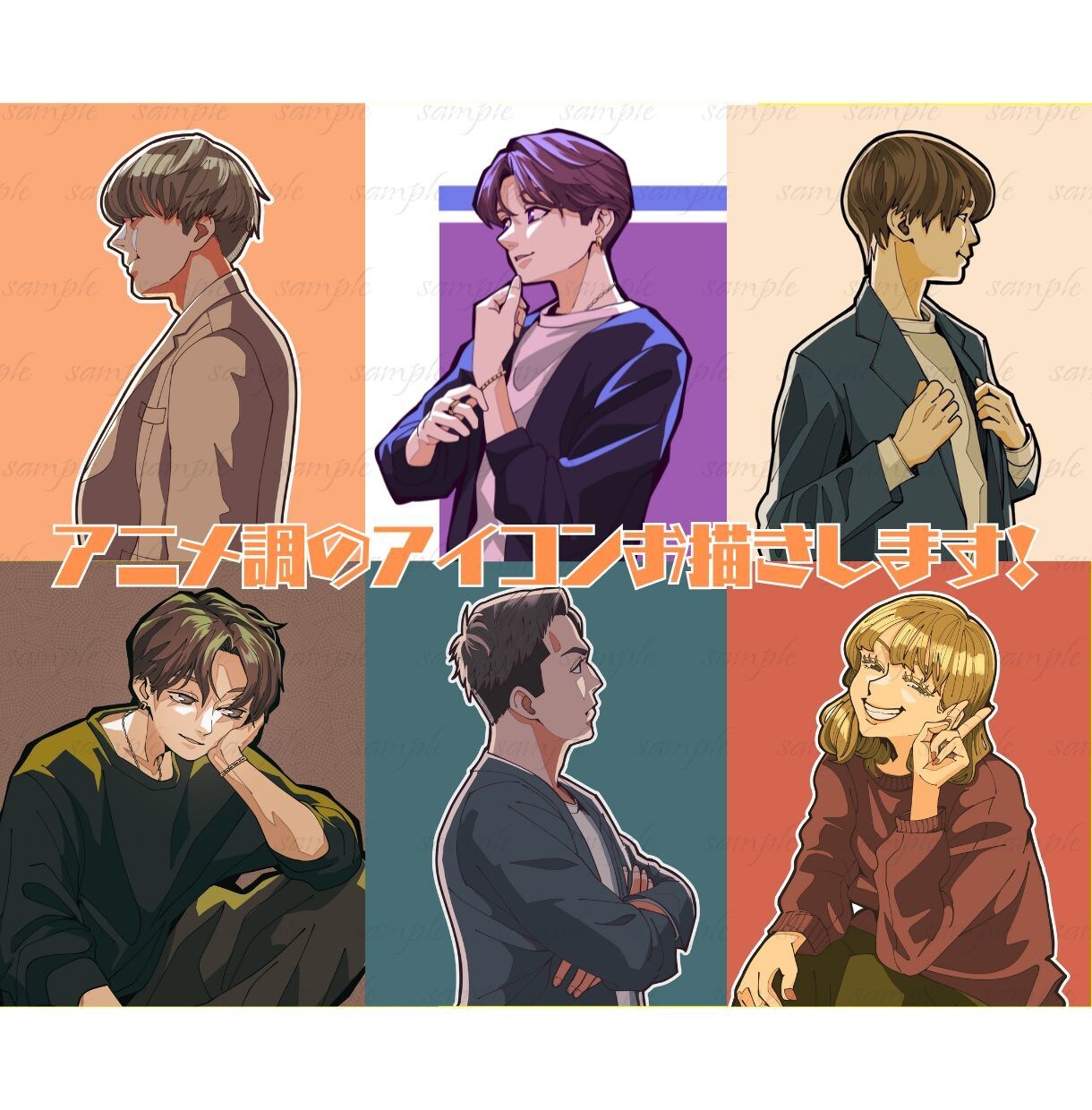 アニメ風でおしゃれなアイコンお描きします 商用利用可！仕事用、個人用プレゼント用にも♪ イメージ1