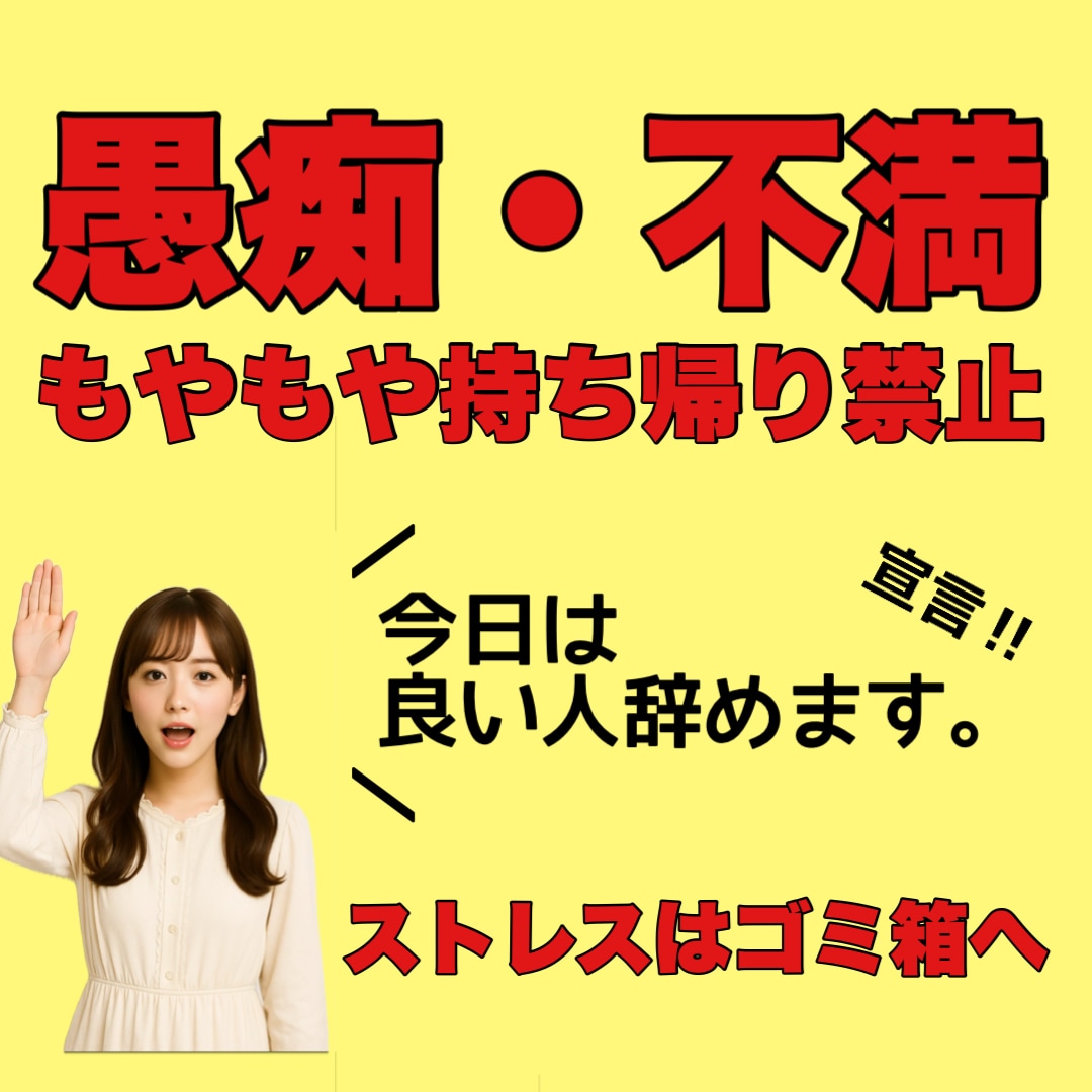 天使はお休み今日は悪魔の声に耳を傾けます 愚痴/話し相手/介護/家族/恋愛/仕事/イライラ/もやもや イメージ2