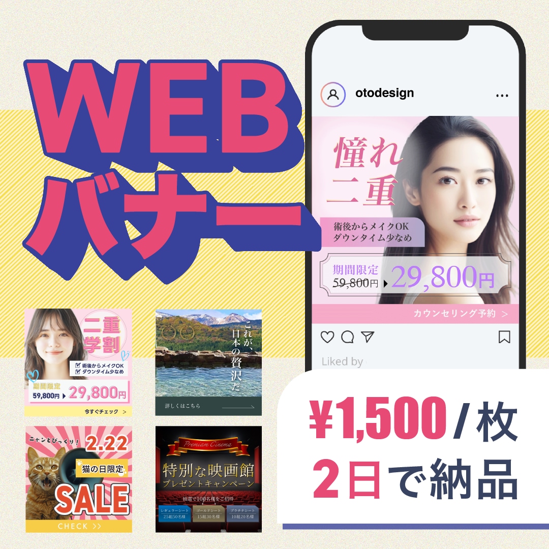 目的に沿ったバナーを低価格でお届けします 現在のバナーで成果を得られていない方ぜひご相談下さい！ イメージ1
