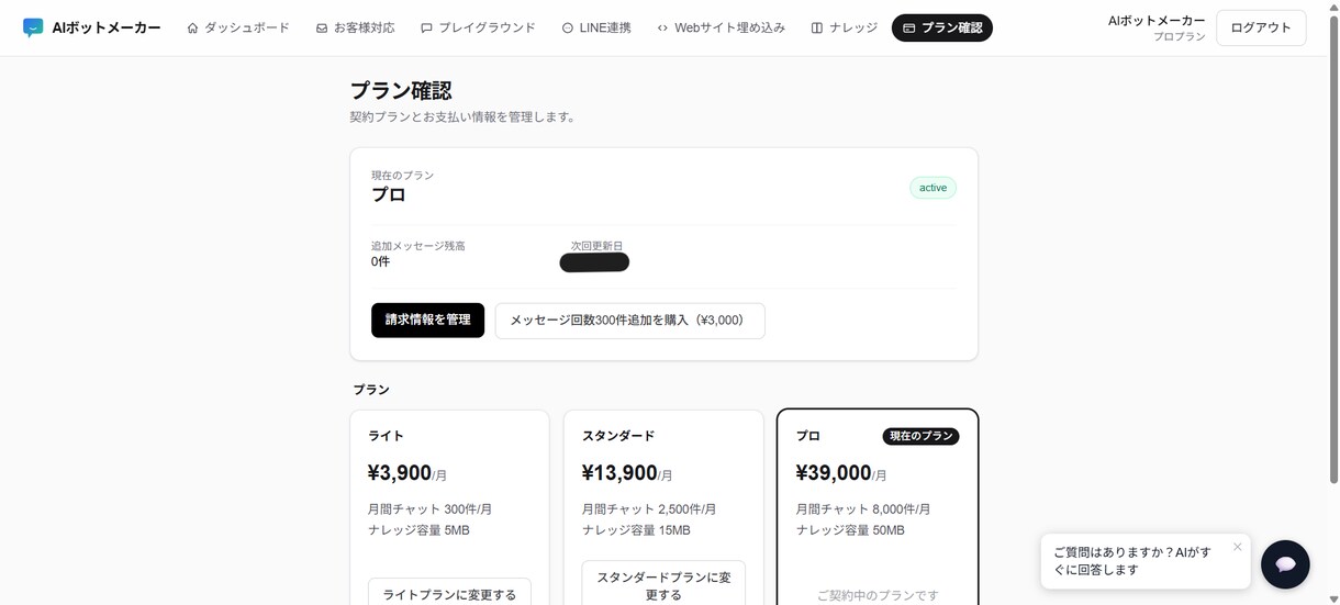 AIが質問に回答する機能付きHPを作成します 深夜も土日も、HPのAIがお客様の質問にお答えします イメージ4
