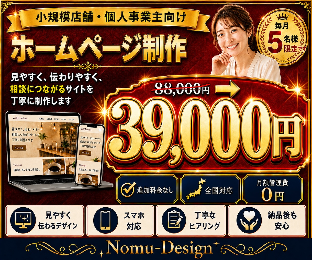 飲食店・小規模店舗のホームページを作成します WordPressで【最短3日】で納品全てお任せホームページ イメージ1