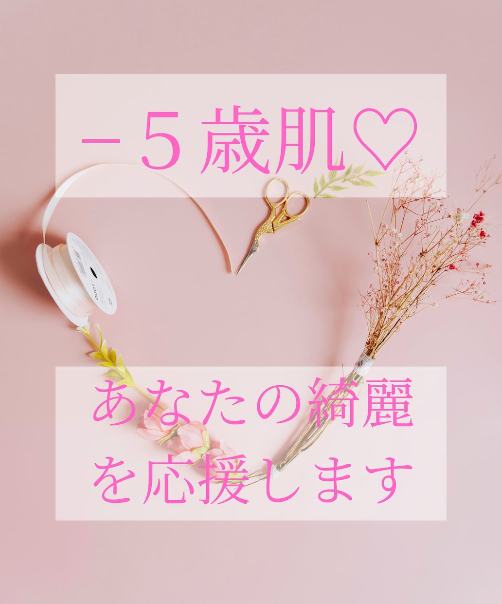 実績豊富なプロがスキンケアアドバイス致します 自分に自信が持てるー5歳肌へなりたいあなたへ イメージ2