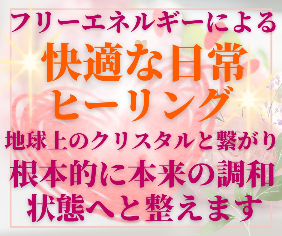 心身共に、健やかな状態へ導くヒーリングを行います 本当の意味の『心も体も元気な状態』を体験してみませんか？ イメージ1