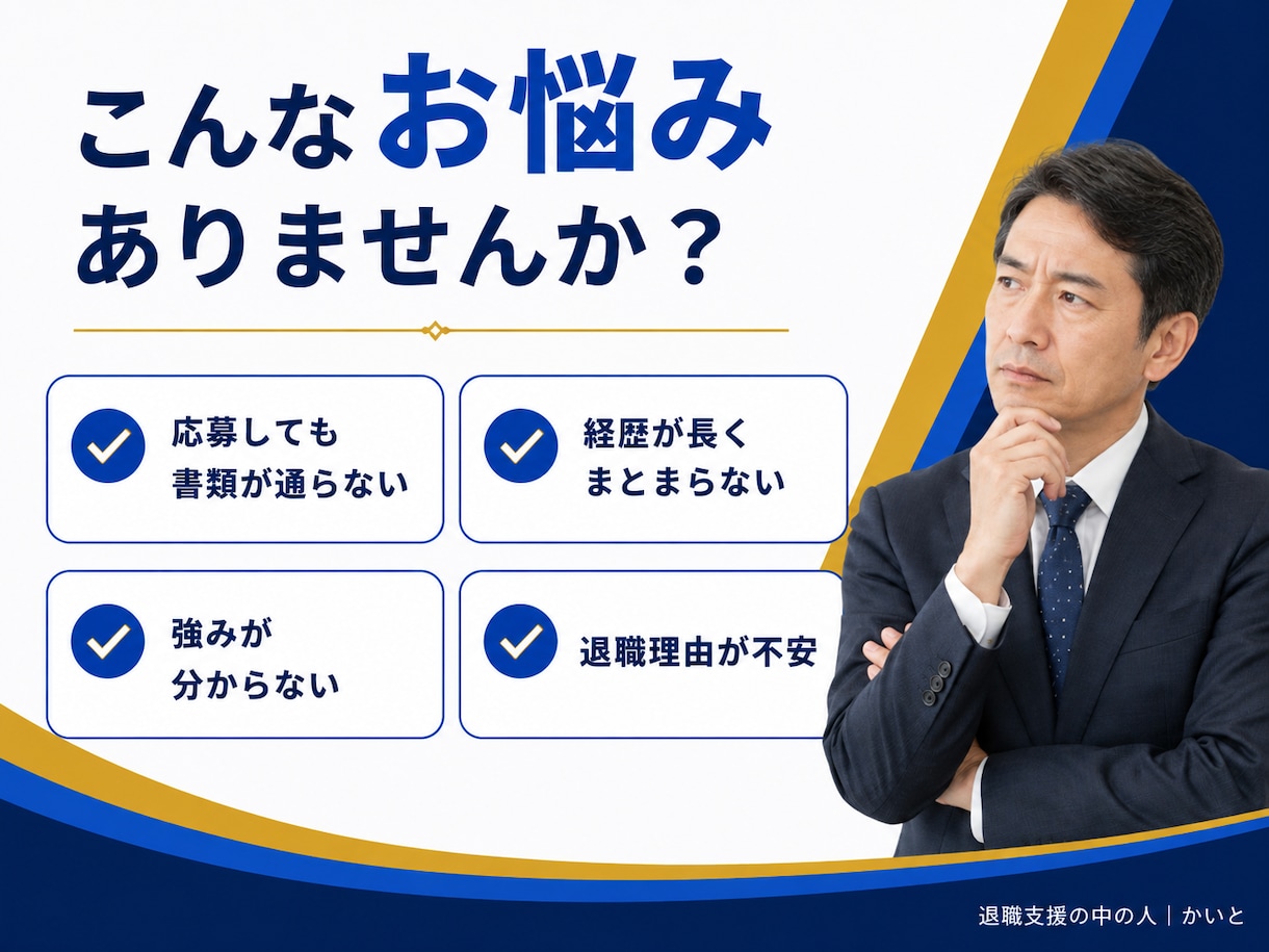 40代50代の職務経歴書を診断します 書類選考が通らない方へ。改善点と直す順番を診断 イメージ4