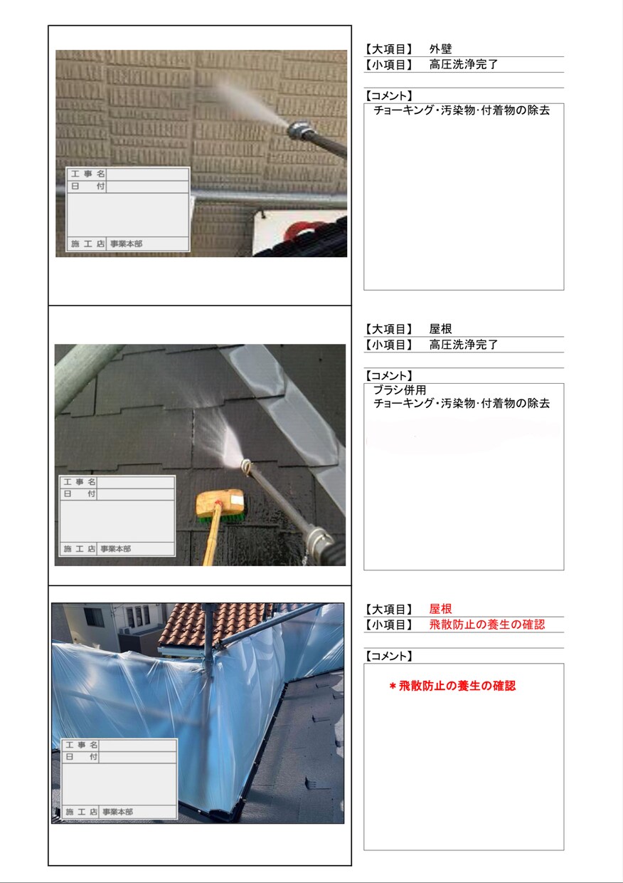 塗装工事の見積・工程・写真台帳作ります 提出用の体制で時短できる形に整備　ハウスメーカー対応 イメージ1